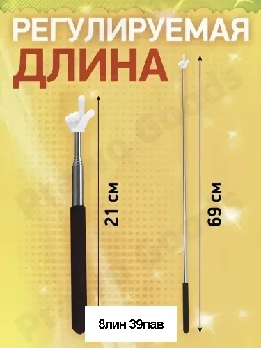 Игрушка, металл Указатель Палец / палка с пальцем МЕСТО 8-39 Цена штучно: 15руб Цена