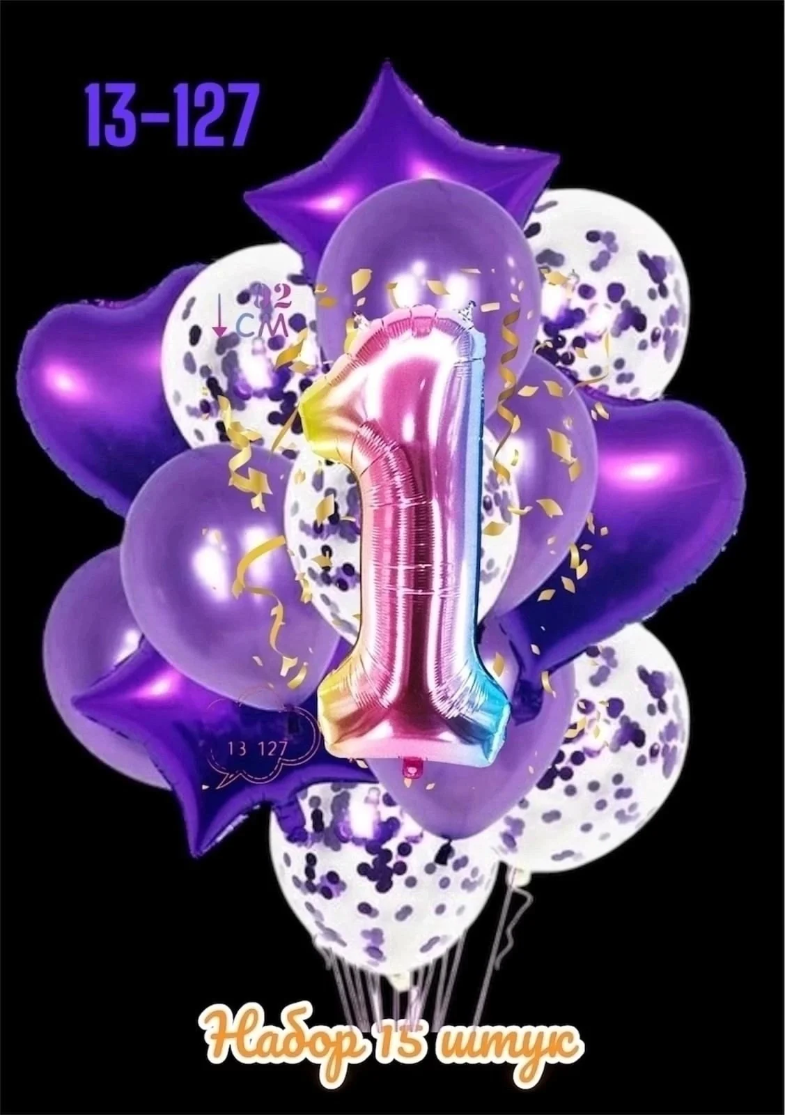 НАБОР ШАРОВ С ЦЫФРАМИ Упаковка: 14 шт шарики +1 шт Цыфра 40 дюймов 102см