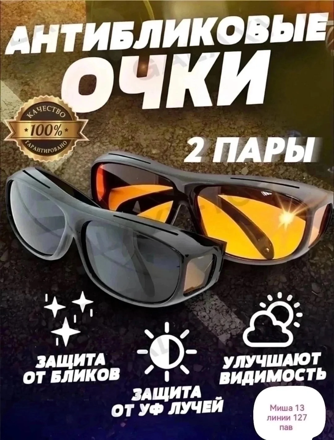 Солнцезащитные очки vision hd для водителей ночного вождения 2 шт в комплект Цена: 150