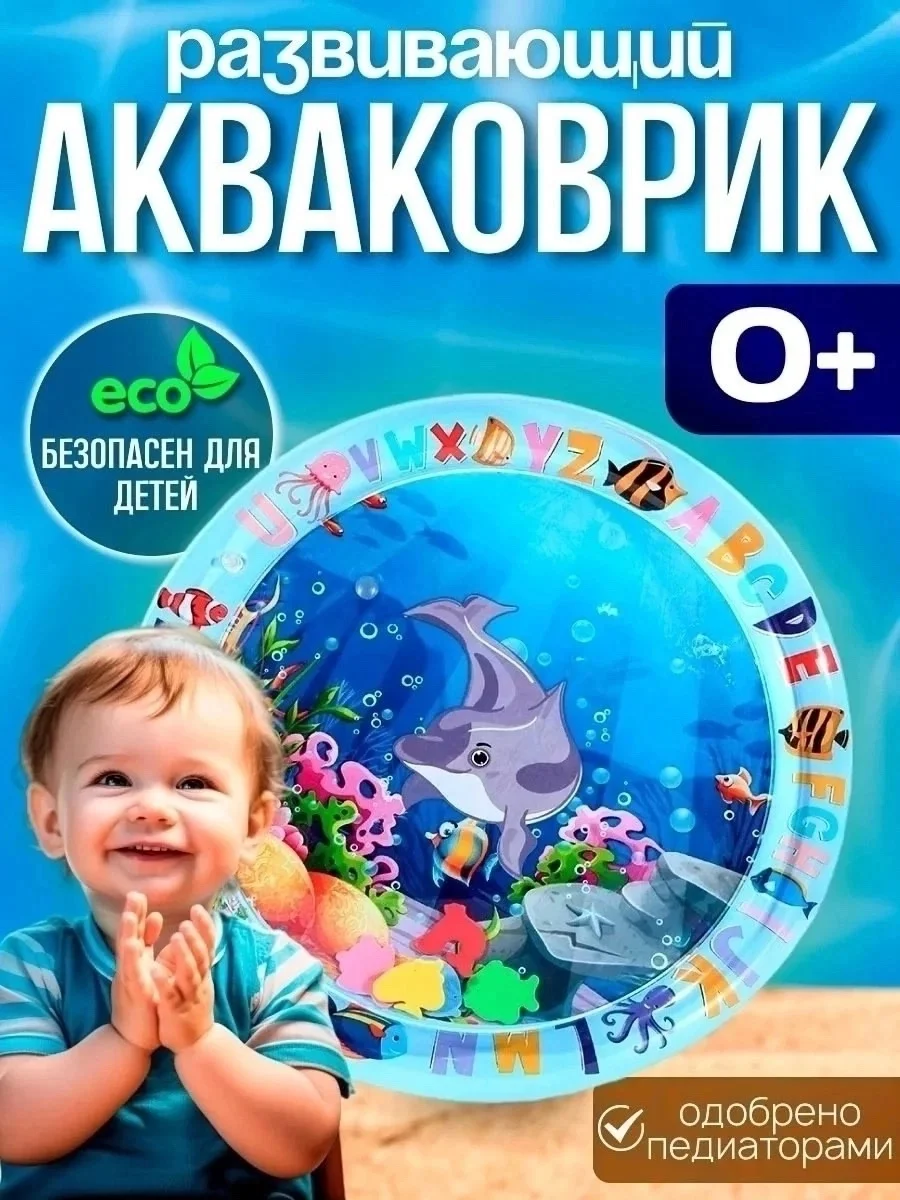 Распродажа Цена 199р В наличии Размер 65х65см Развивающий водный коврик это популярная игр