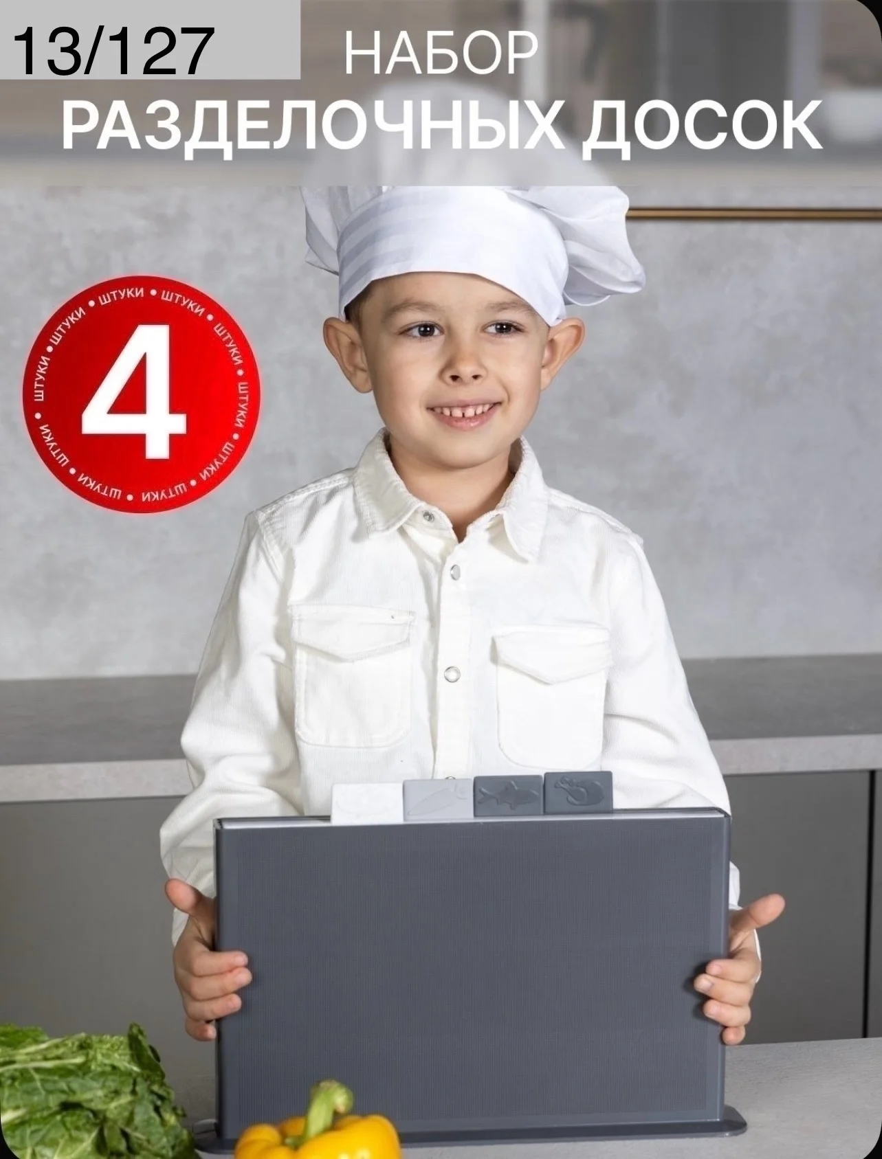 Универсальный набор пластиковых досок с подставкой для разделки продуктов не только функци