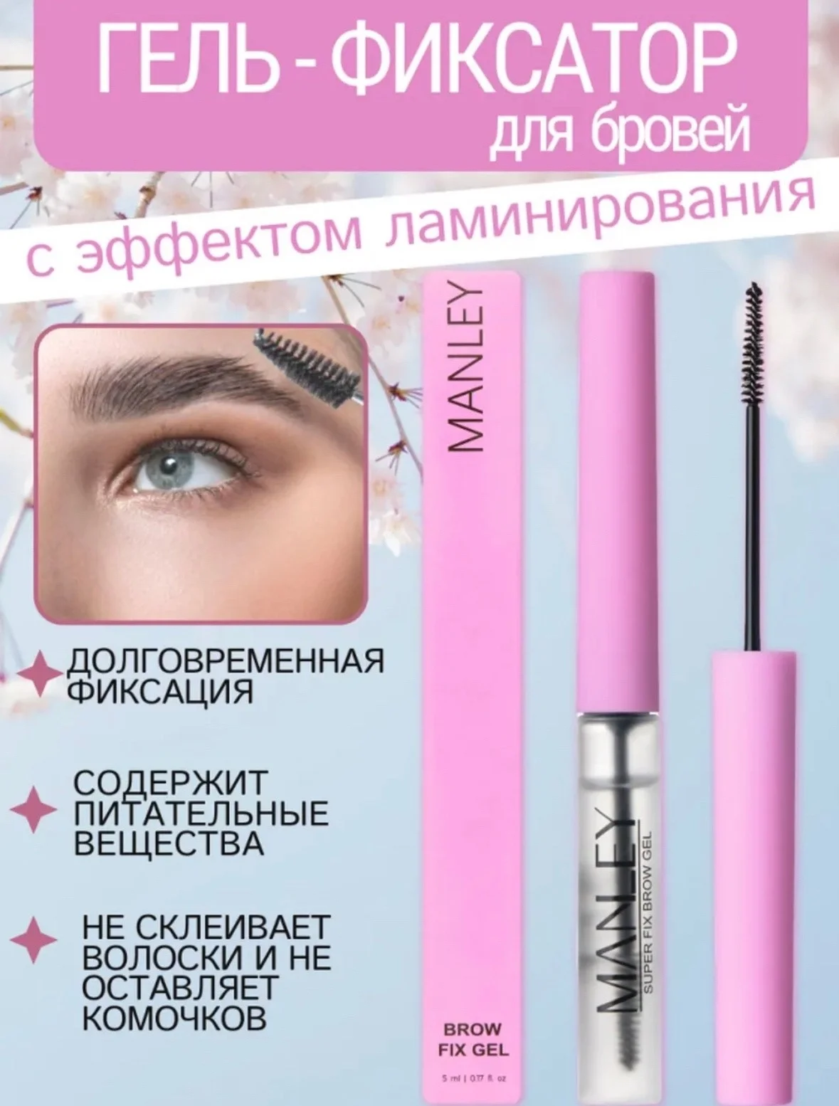 Акция Акция Гель для фиксации бровей Цена штучно 60 рублей Цена ряд 6 50=300