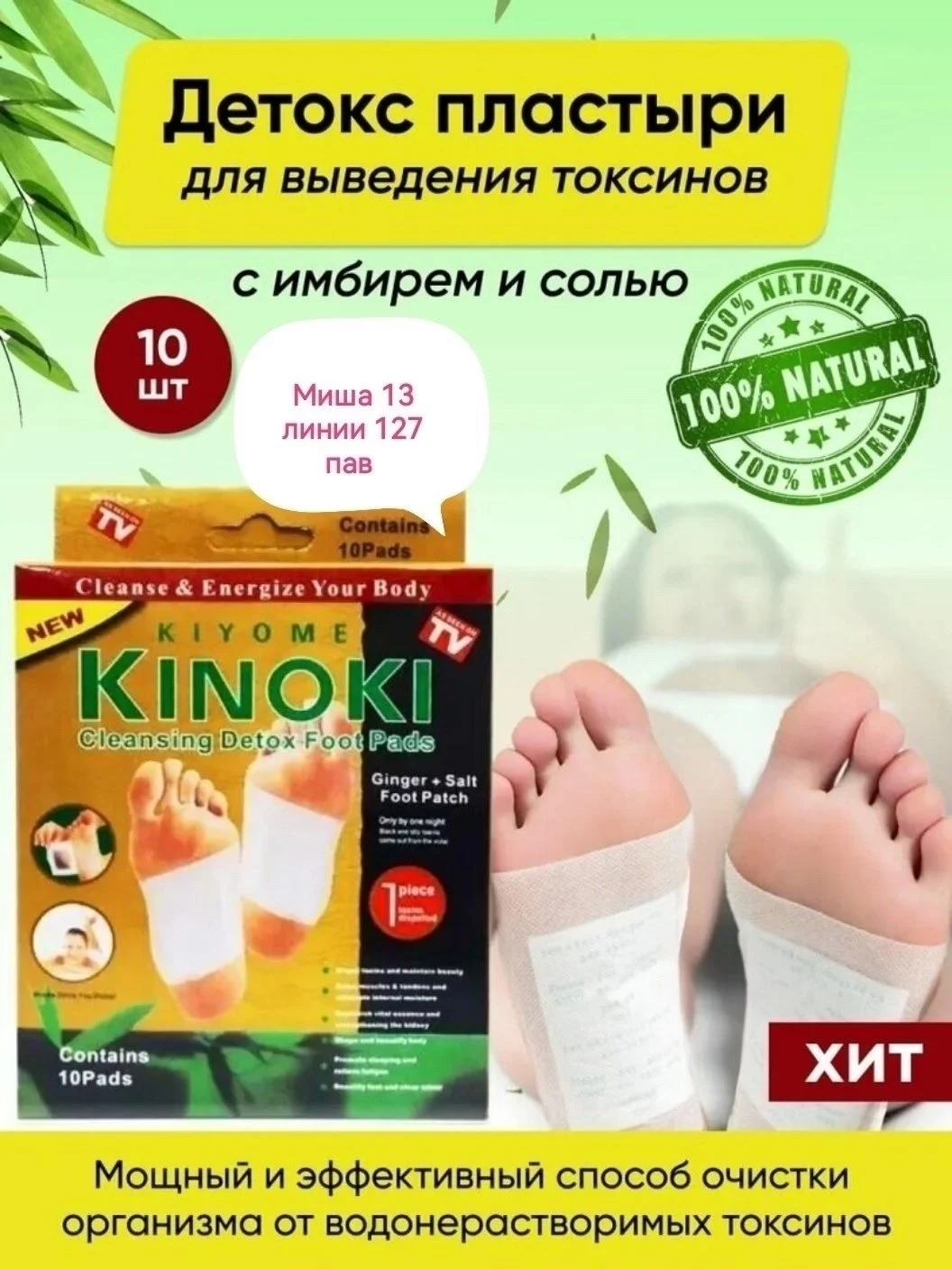 Детоксикационный пластырь Kinoki Detox Коноки с имбирем и солью. Вредные токсины и шлаки и