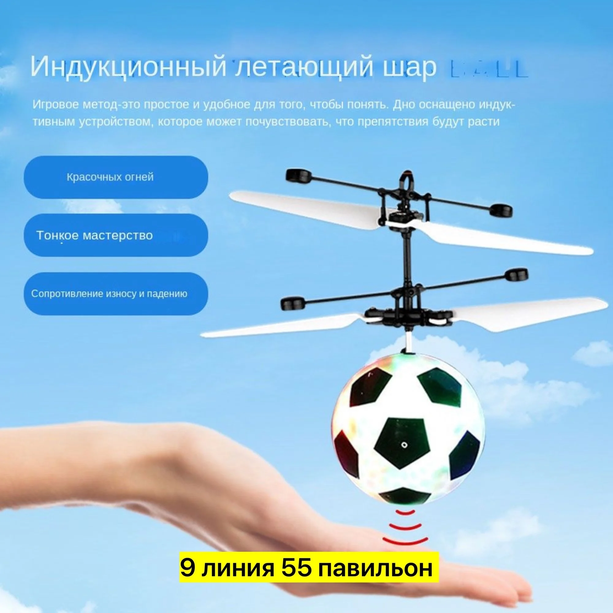 Летающий шар : Относительно продолжительное время полета около 20 минут. Принцип работы иг