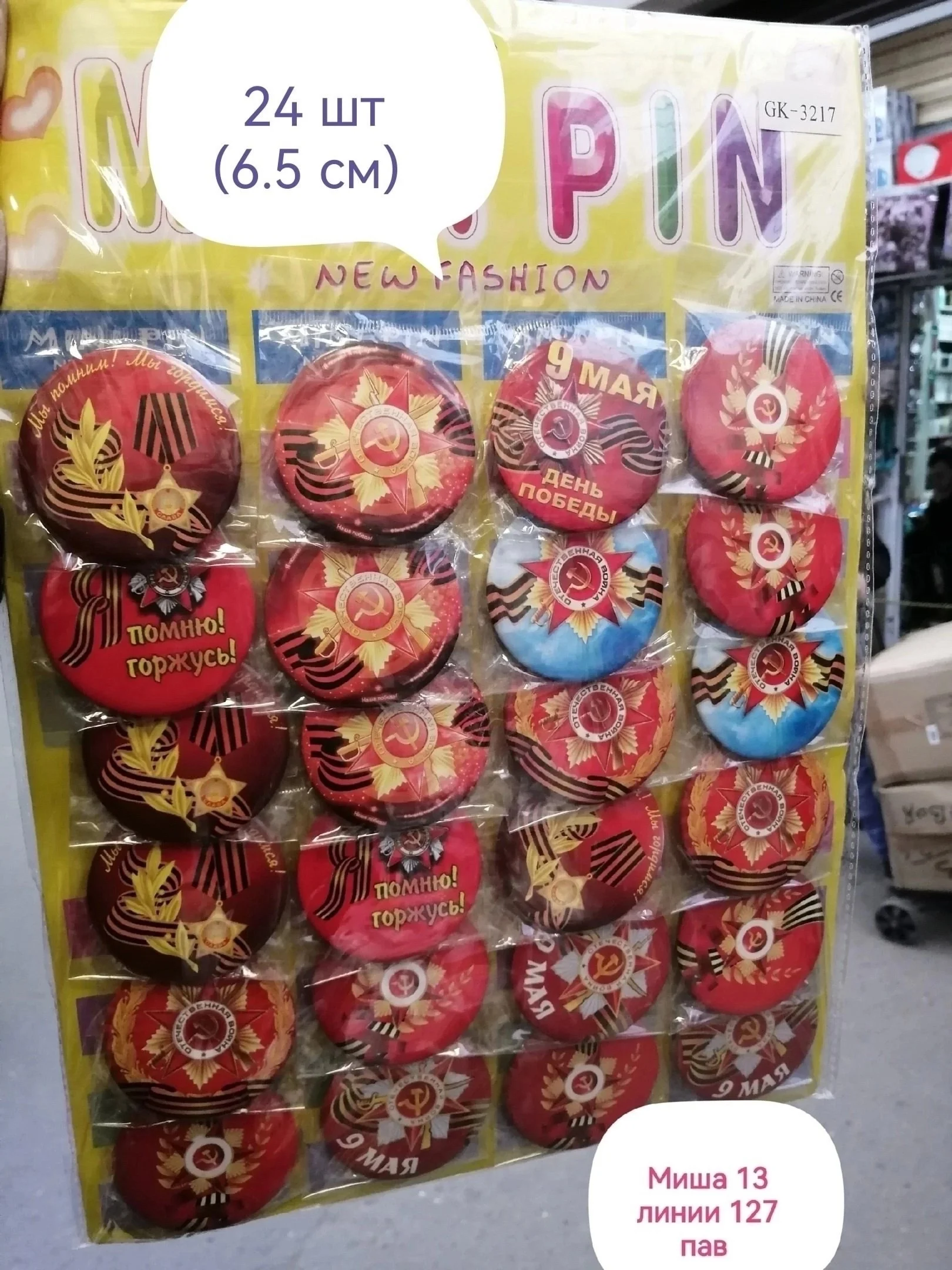 Значок 9 мая 6.5см 450 руб Значок 9 мая 4,5см 450 руб