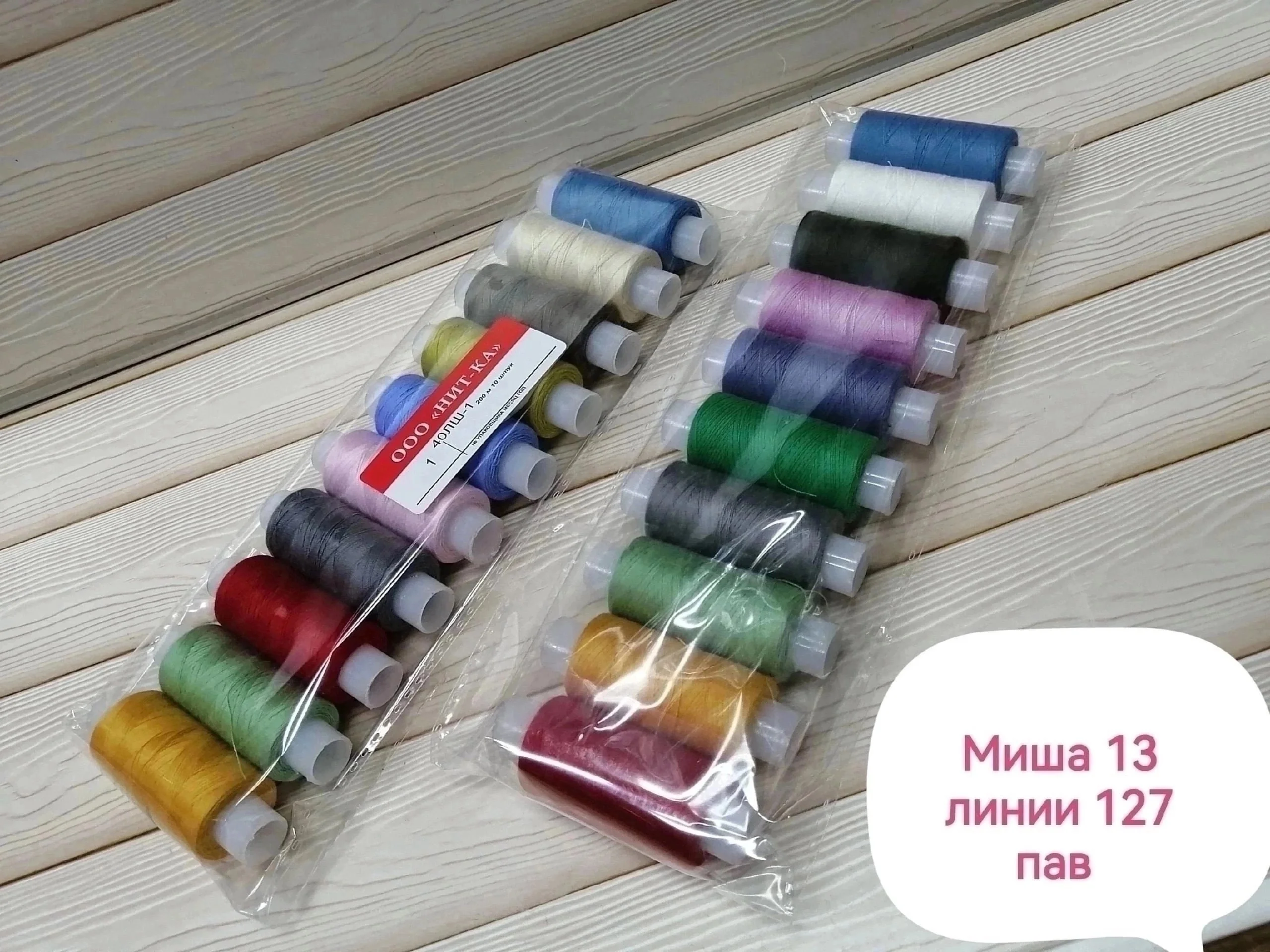 Нитки швейные 40 ЛШ, 10 шт в упаковке В наличии: цветные Цена: 100 упаковка