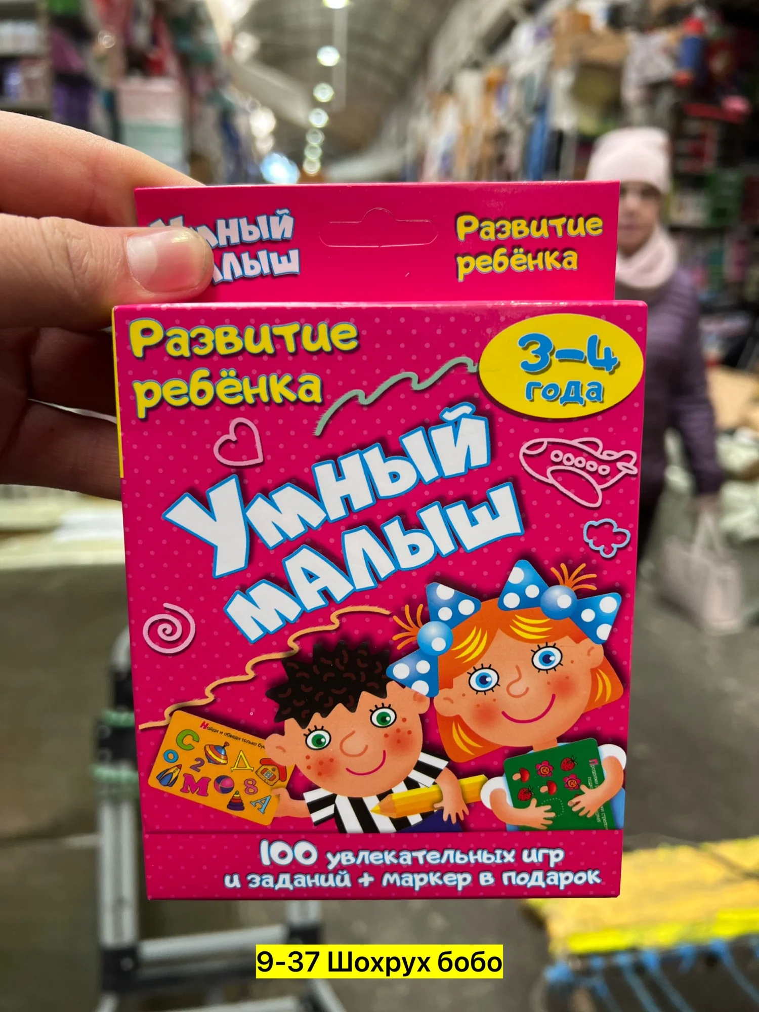 Цена штучно: 150руб Игрушка, бумага Для мужчин и для женщин Умный малыш для развития