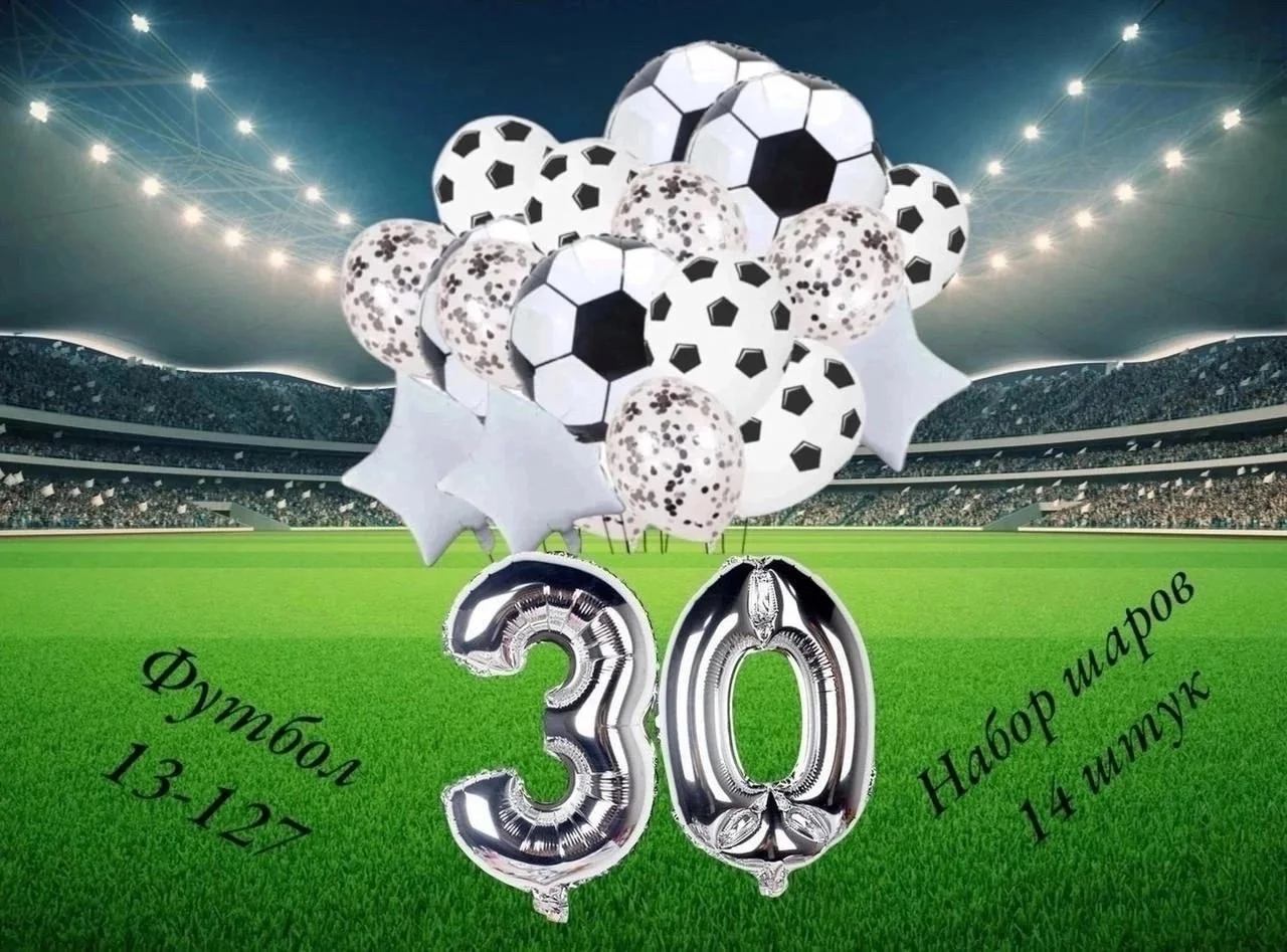 НАБОР ШАРОВ С ЦИФРАМИ Упаковка: 14 12 шт шарики +2 шт Цифра 40 дюймов