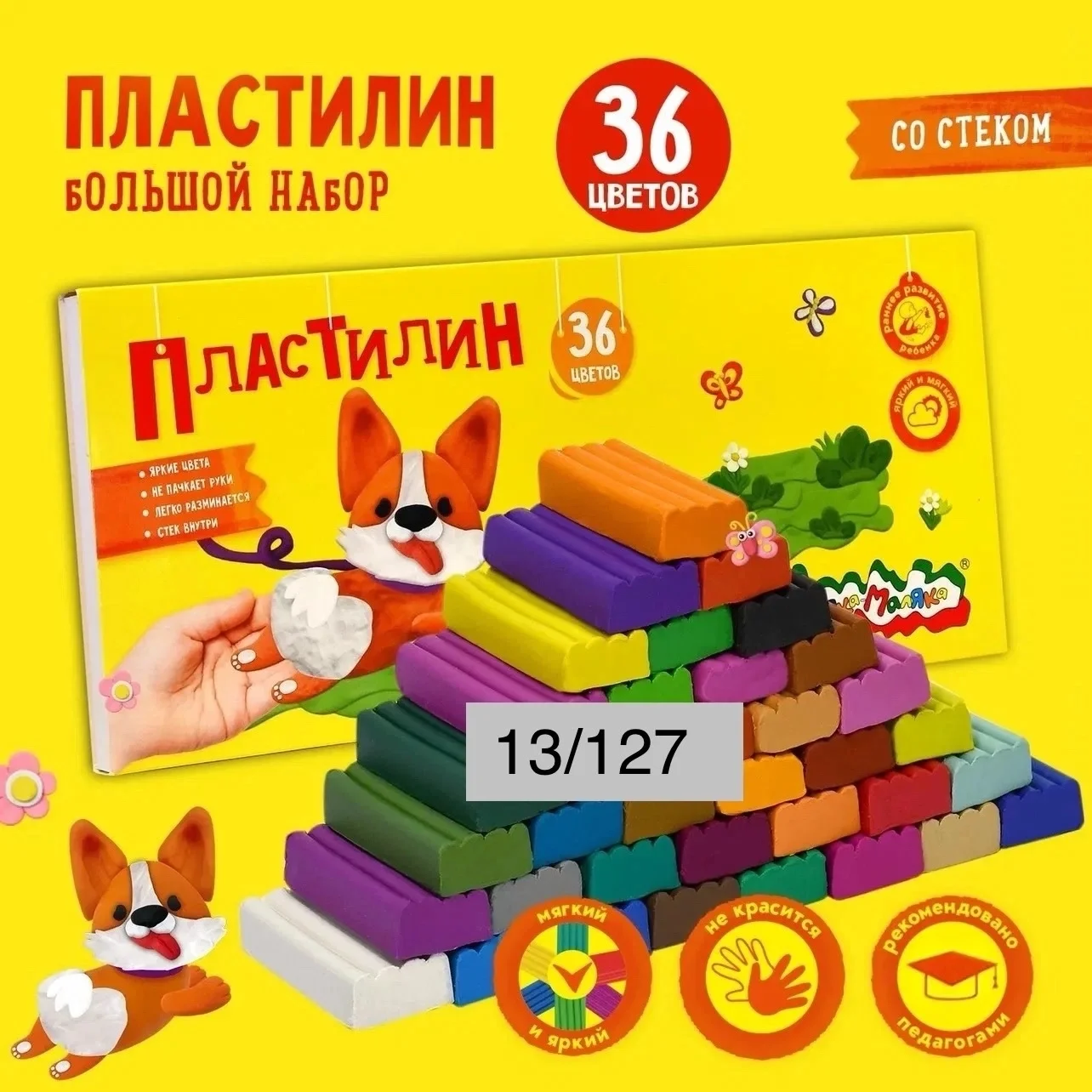 Пластилин набор 36 цветов со стеком детский Каляка-Маляка это формула классического пласти