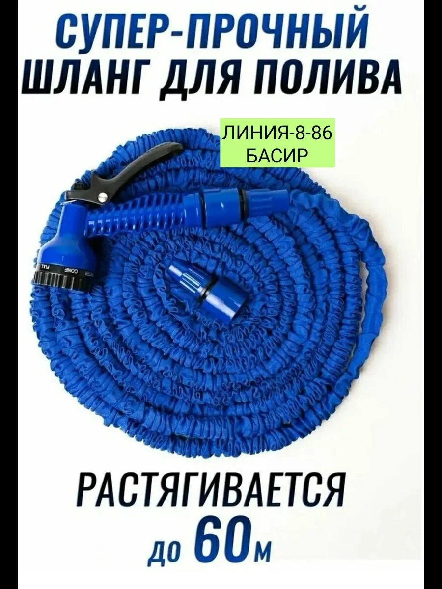 Шланг поливочный растягивающийся 60м 550 Благодаря используемым материалам и особой констр