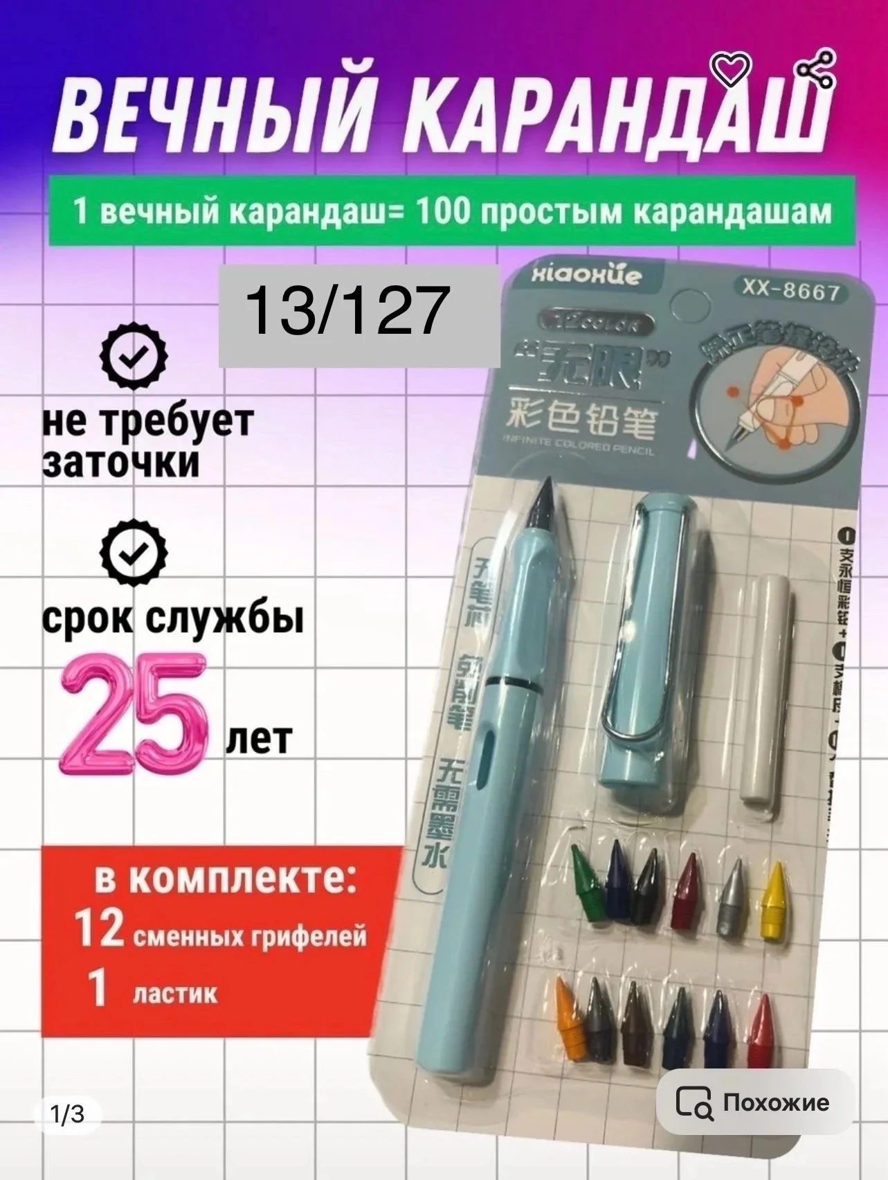 Вечный цветные карандаши Цена 100 рублей