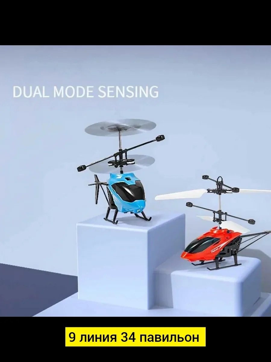 Игрушка, пластик без выбора цвета Вертолет радиоуправляемый на аккумуляторе Цена штучно: 2