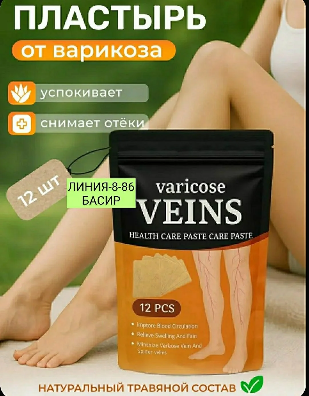 пластырь от варикоза 30 противоотечныйПластырь лечебный от варикозного расширения вен прот
