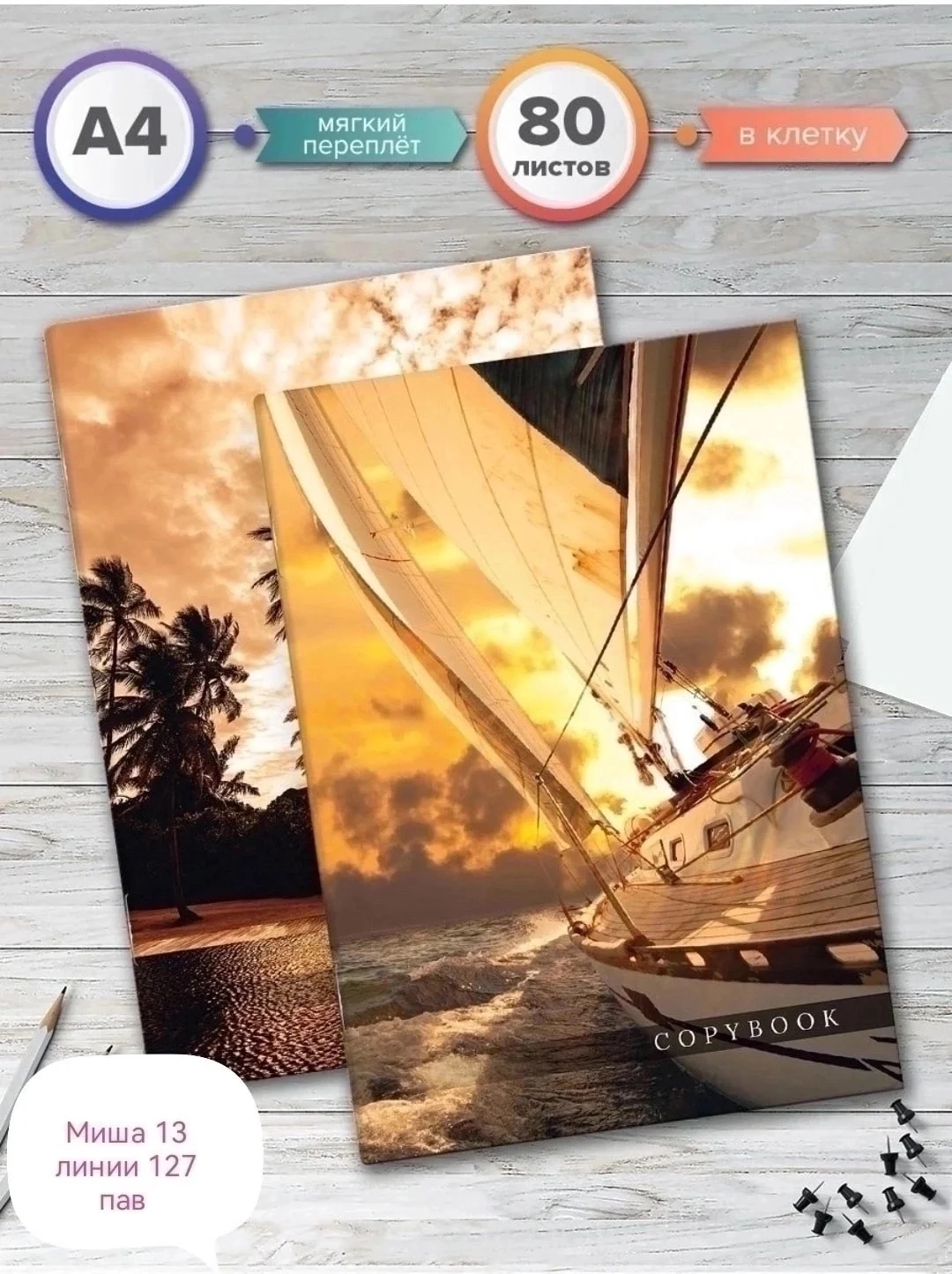 Тетрадь общая, мягкая обложка Размер А4, 80 листов, цвет разний Цена: 100 руб без