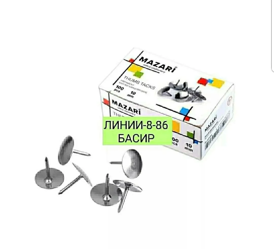 25р за пачек Кнопки канцелярские, 100 шт., металлические, никелированные.