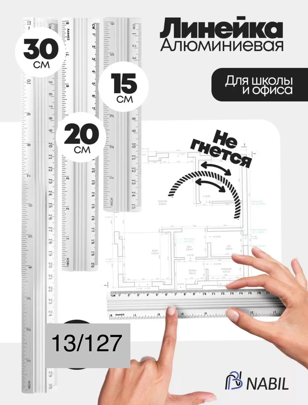 Линейка Алюминиевая 15 см - 30 руб 20 см - 40 руб 30 см