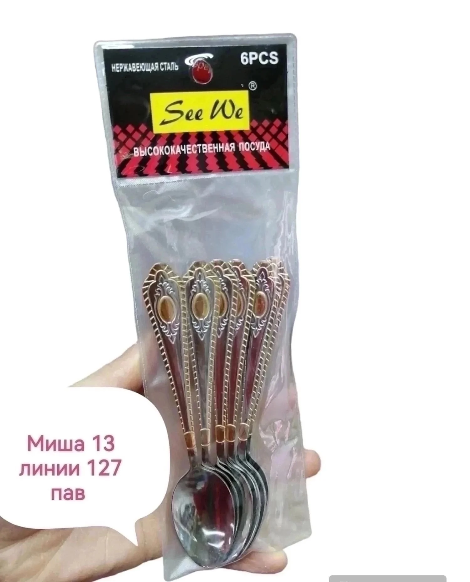 Ложка чайная Нержавеющая Сталь 15 см 6 шт упаковка Цена 250 рублей, упаковка