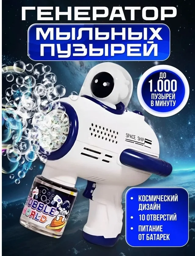 Генератор мыльных пузырей . Цена 350 . Цена 5 300=1500 . Представляем вашему вниманию