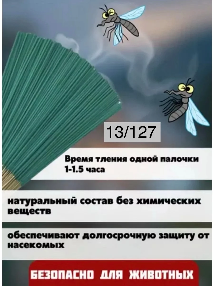 Палочки от комаров/насекомых уп 15 штук Цена 100 рублей уп