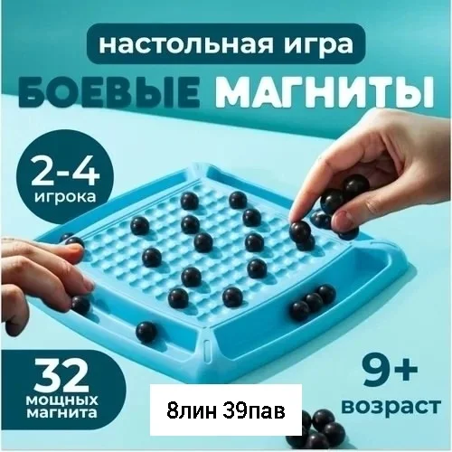 Игрушка, пластик Развивающая настольная игра с магнитными шариками, Настольная игра Магнит