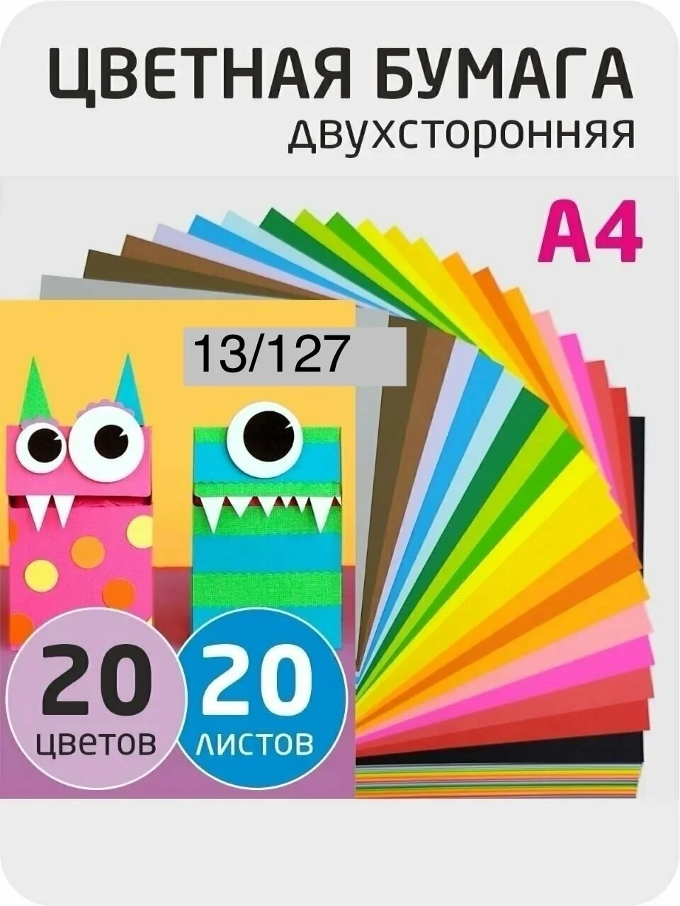 Тониравания цветная бумага, двухсторонняя 20 листов-20 цветов, размер А4 Цена: 100 руб, от