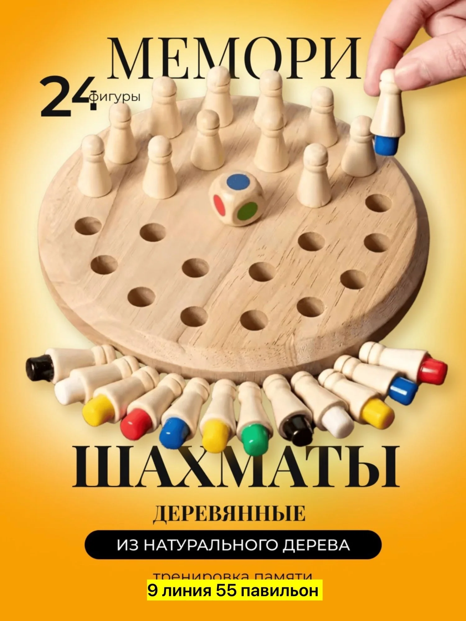 Цена штучно: 250руб Цена оптом: 220руб упак. 5шт=1100руб Игрушка, дерево Мемо шахматы это