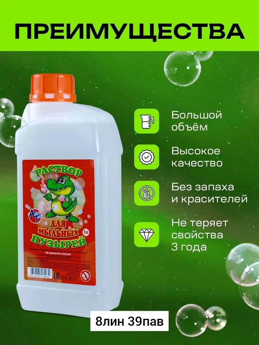 Игрушка, пластик Раствор жидкость для генератора пистолета мыльных пузырей 1000 мл 1 л .