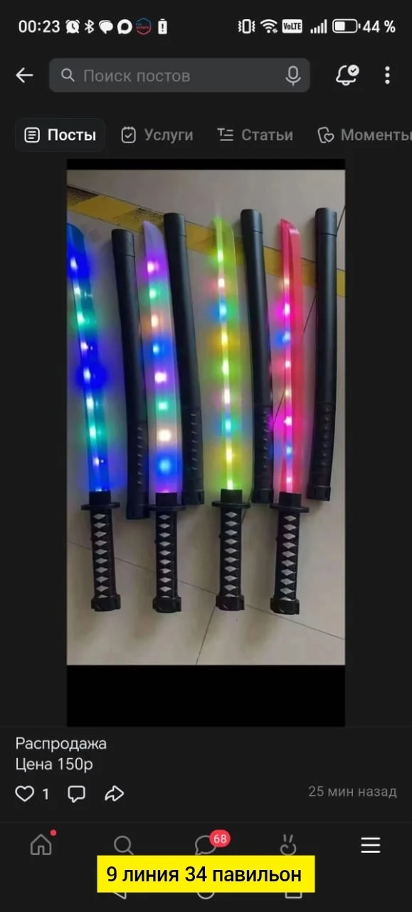 Игрушка, пластик без выбора цвета меч Цена штучно: 150руб Цена оптом: 130руб упак. 5шт=650