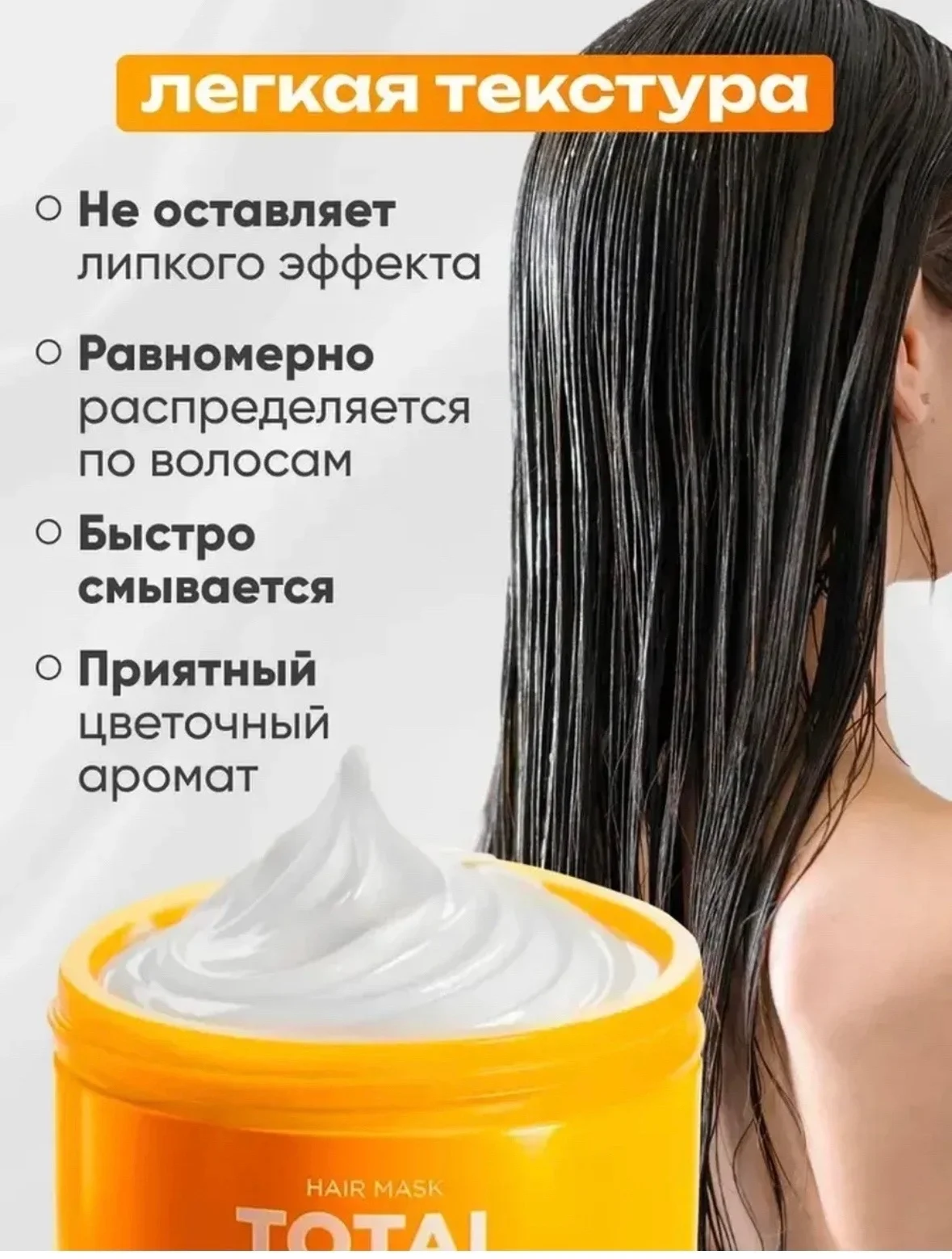 Акция Акция Маска для волос TOTAL REPAIR HAIR MASK 350мл Цена штучно 250 рублей