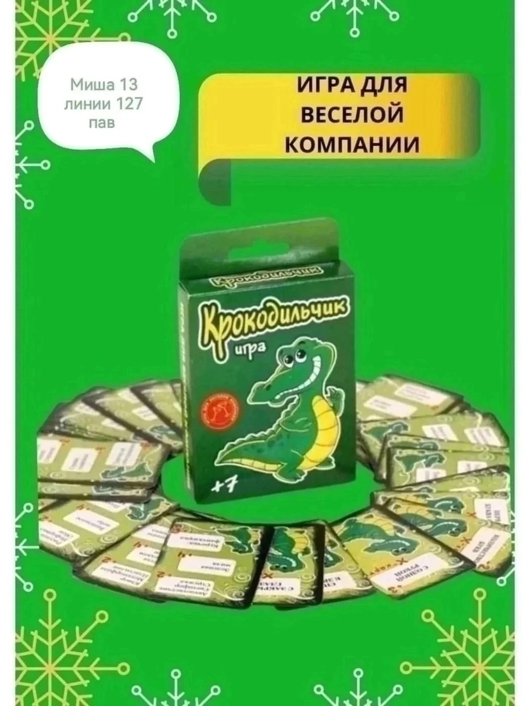 Игры для веселой компании Настольная карточная игра я, Крокодильчик от производителя Гелий
