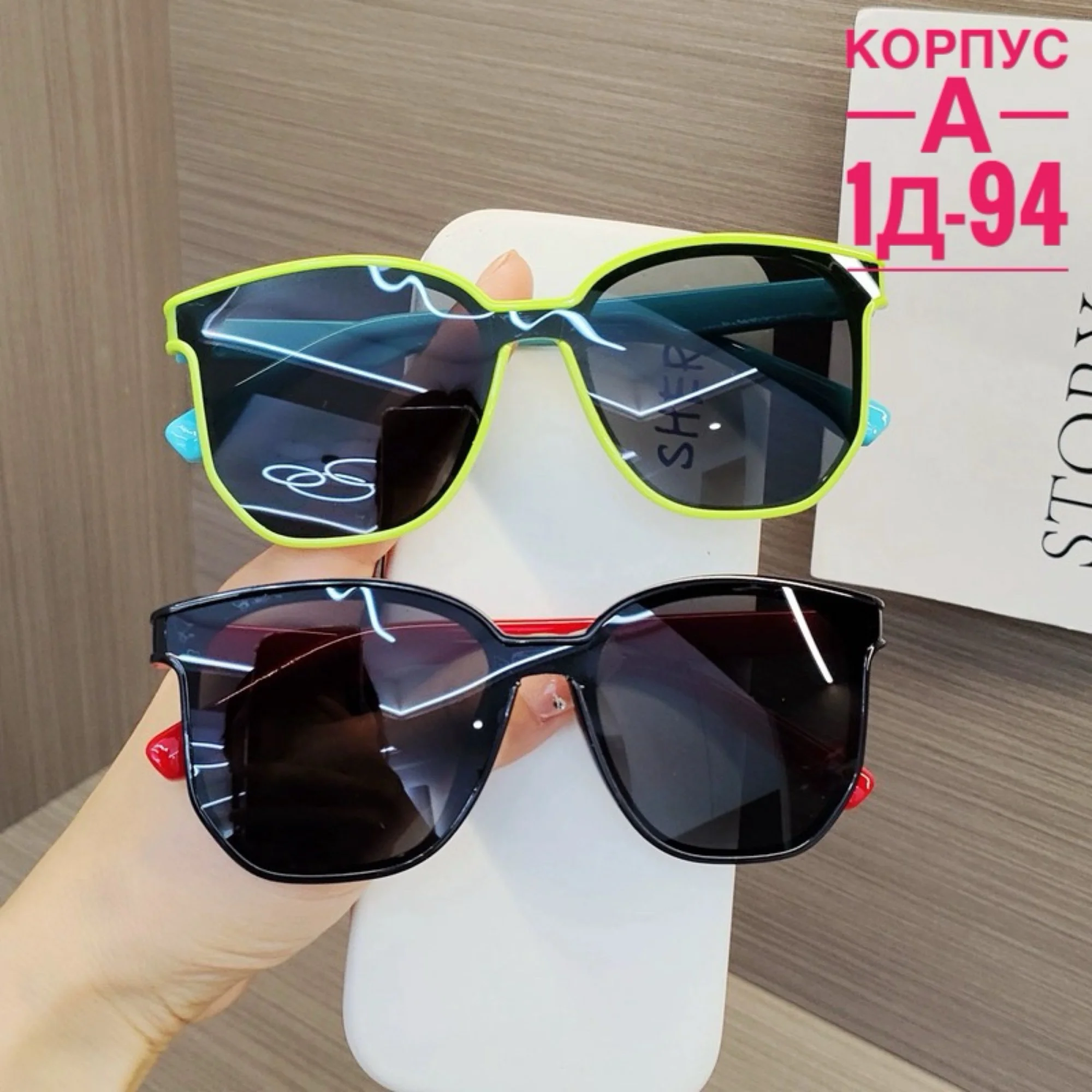 Цена штучно: 120руб Цена оптом: 100руб упак. 20шт=2000руб Очки, стекло Размеры 3-4-5-6-7-8