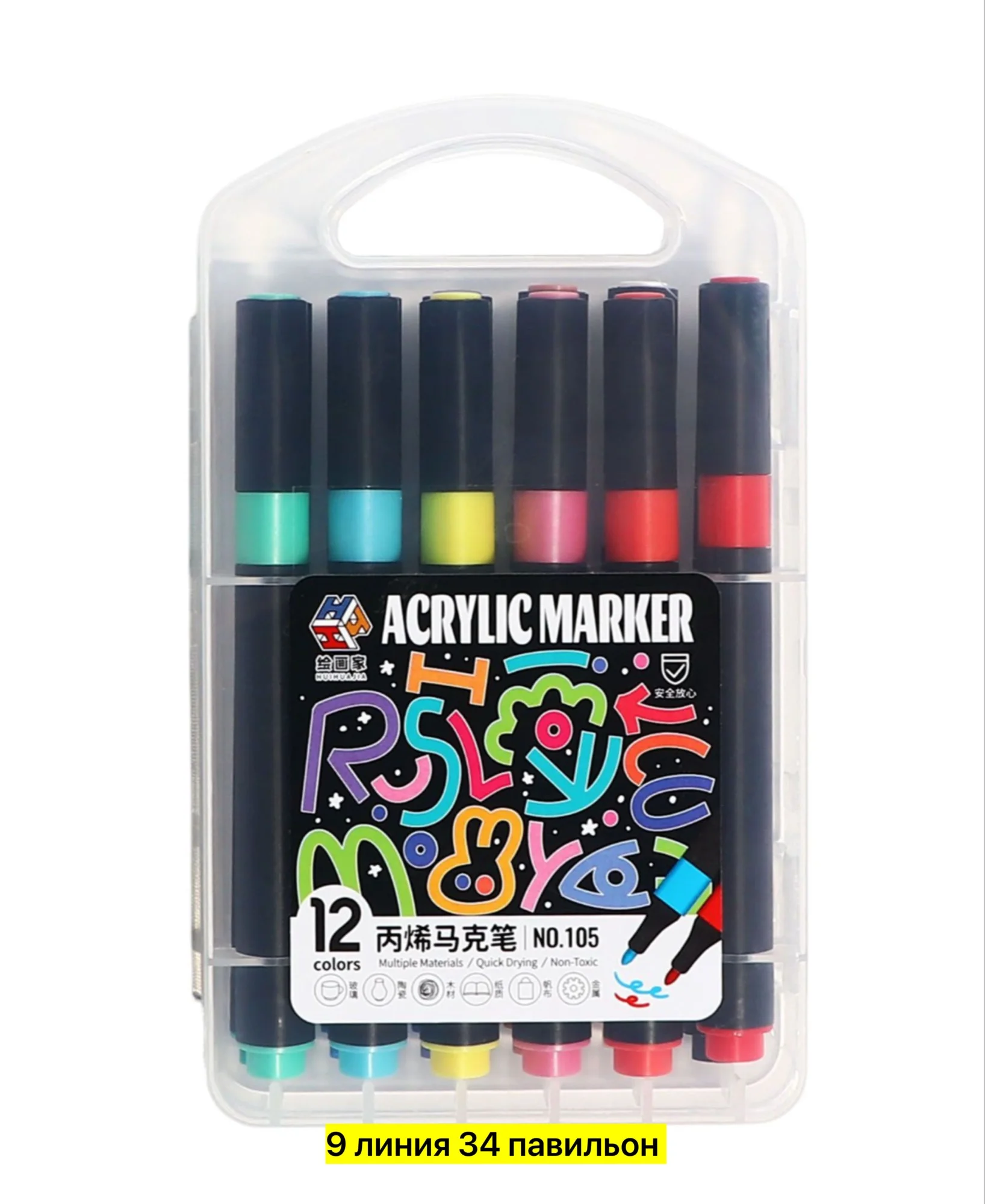 Игрушка, пластик Набор маркеров Акриловый, толщина: 3 мм, 12 шт. Цена штучно: 150руб Цена