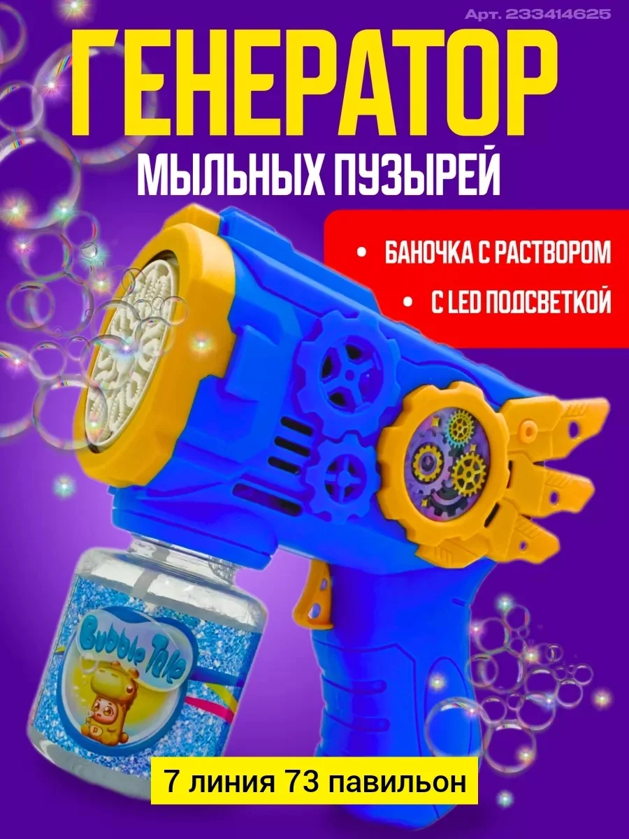 Цена штучно: 150руб Цена оптом: 140руб упак. 10шт=1400руб Мыльные пузыри, пластик мыльные