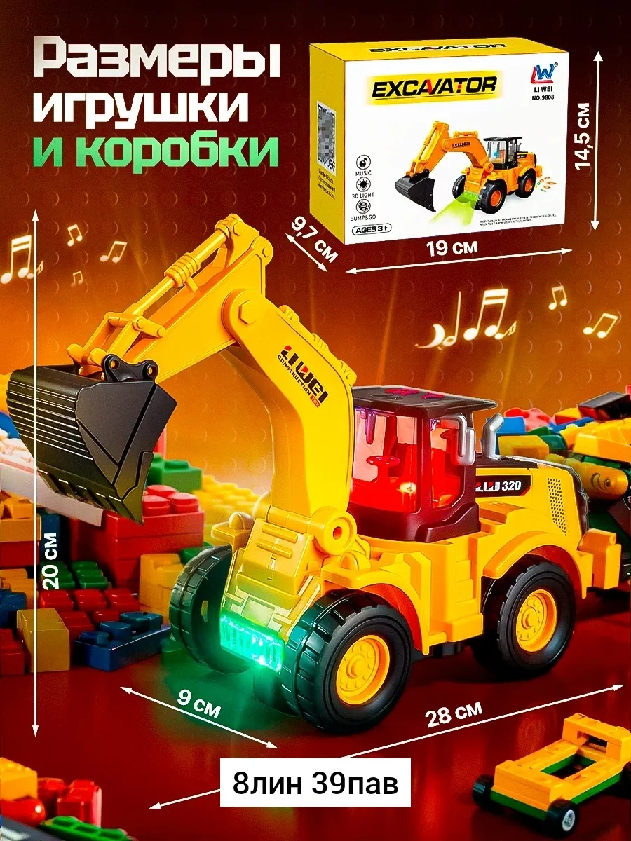 Игрушка, пластик Экскаватор музыкальный - настоящая вау игрушка для детей Новый, уникальны