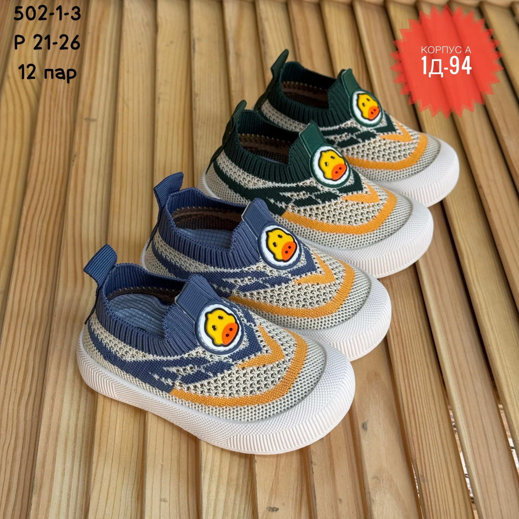 Цена штучно: 199руб Кроссовки, сетка Размеры 21-22-23-24-25-26 маломер без выбора цвета Се