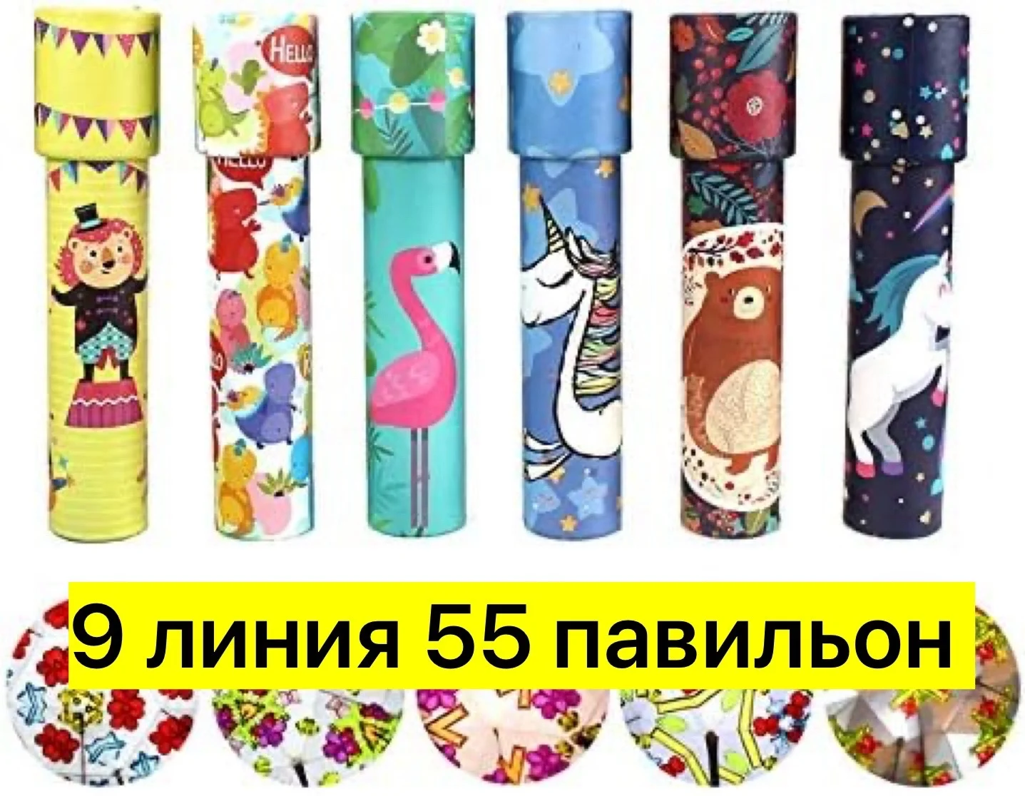 Детские калейдоскопы в наличии Несколько видов Хорошее качество Интересно для детишек Выбо