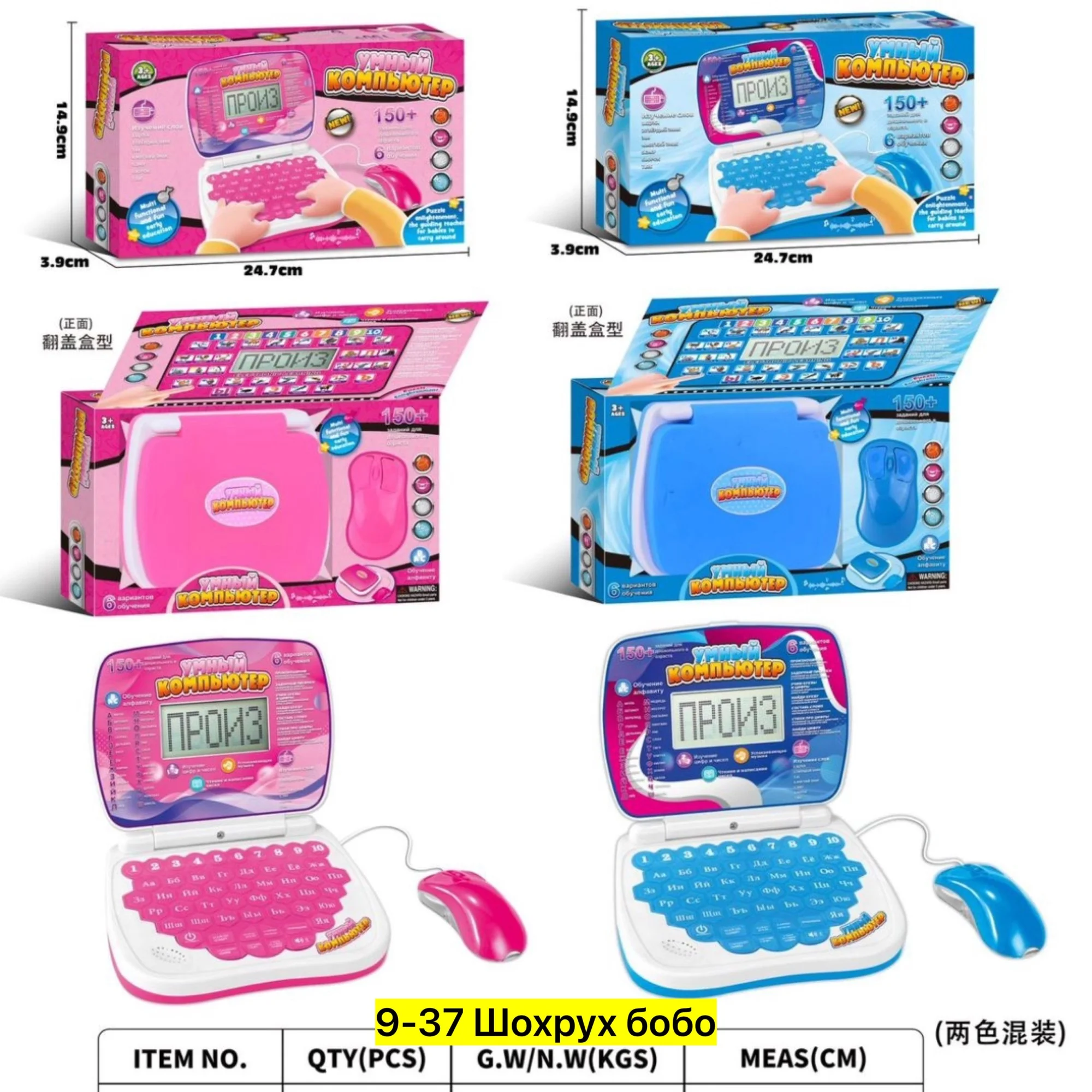 Цена штучно: 399руб Игрушка для мужчин, пластик без выбора цвета В наличии Детский ноутбук