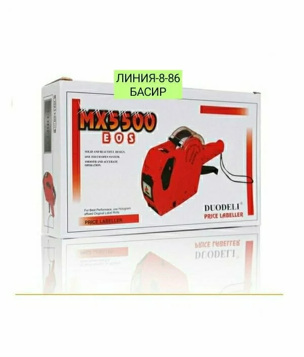 Этикет-пистолет однострочный МХ-5500 EOS для ценников/ 21х12мм на 8 символов с этикет-лент