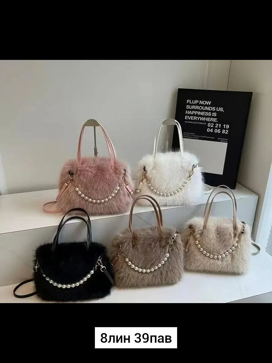 Игрушка, плюш Сумка меховая пушистая с жемчугом Выбор на месте Цена штучно: 300руб Цена