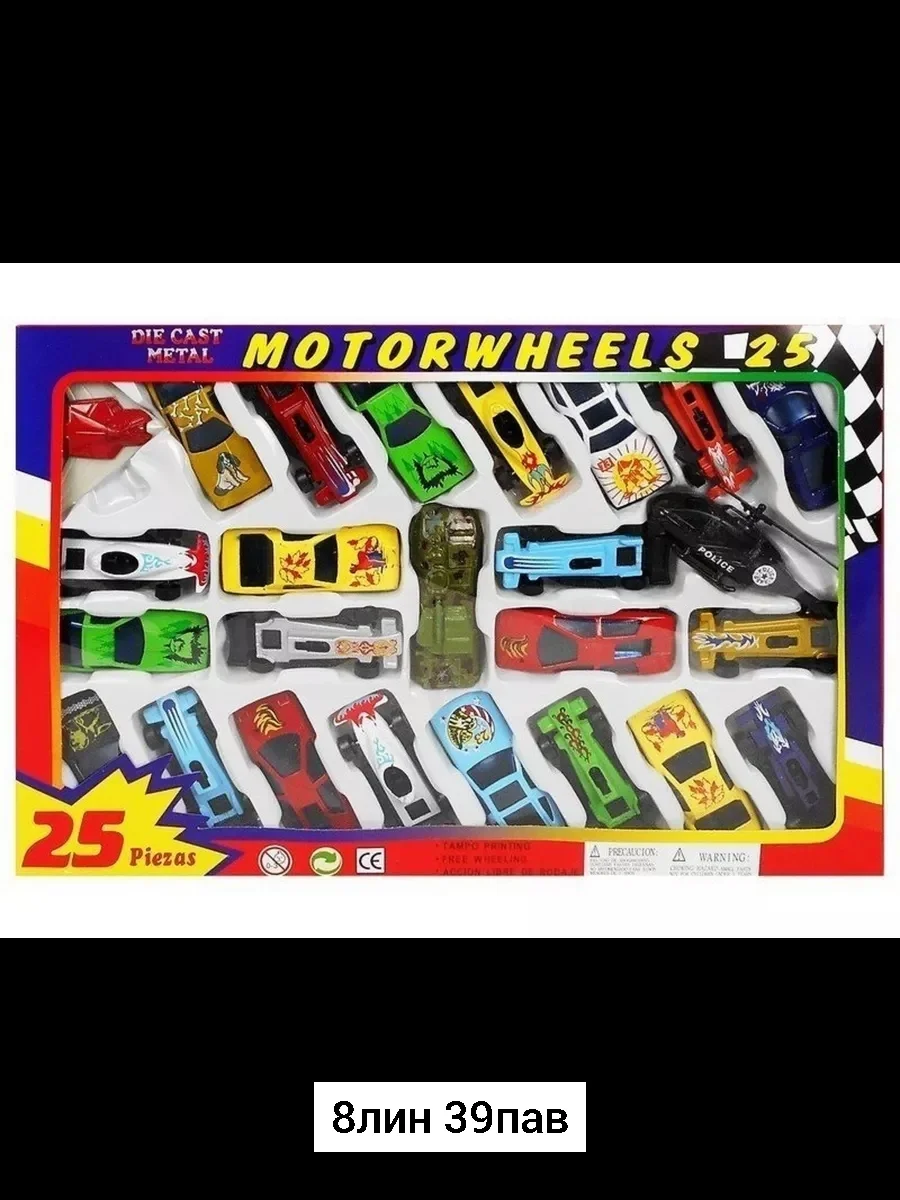 Игрушка, металл Набор металлических машинок для мальчиков коллекционные 25-шт в упаковке Н