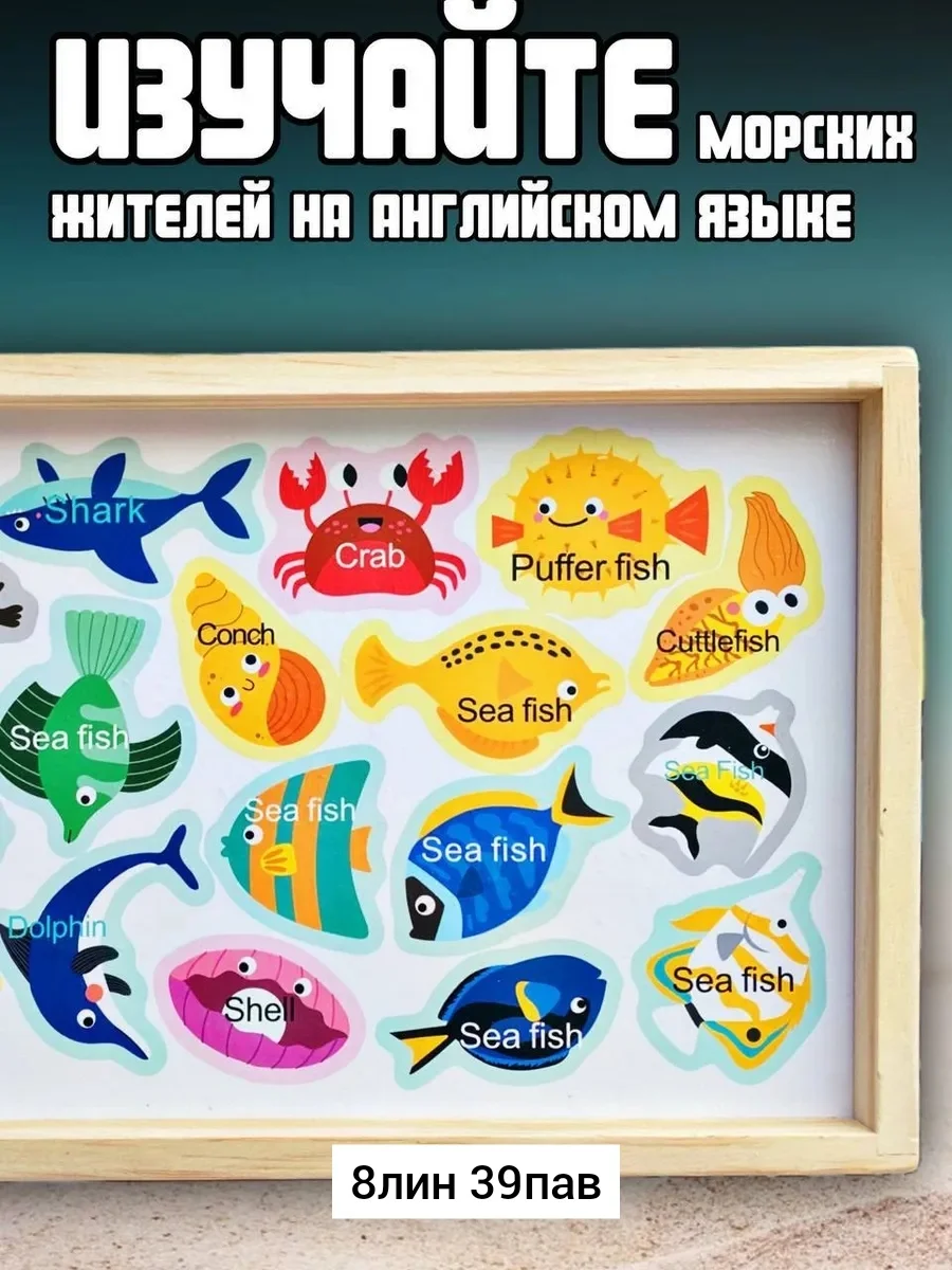 Игрушка, дерево Магнитная рыбалка морская сортер для детей Магнитная рыбалка морская сорте