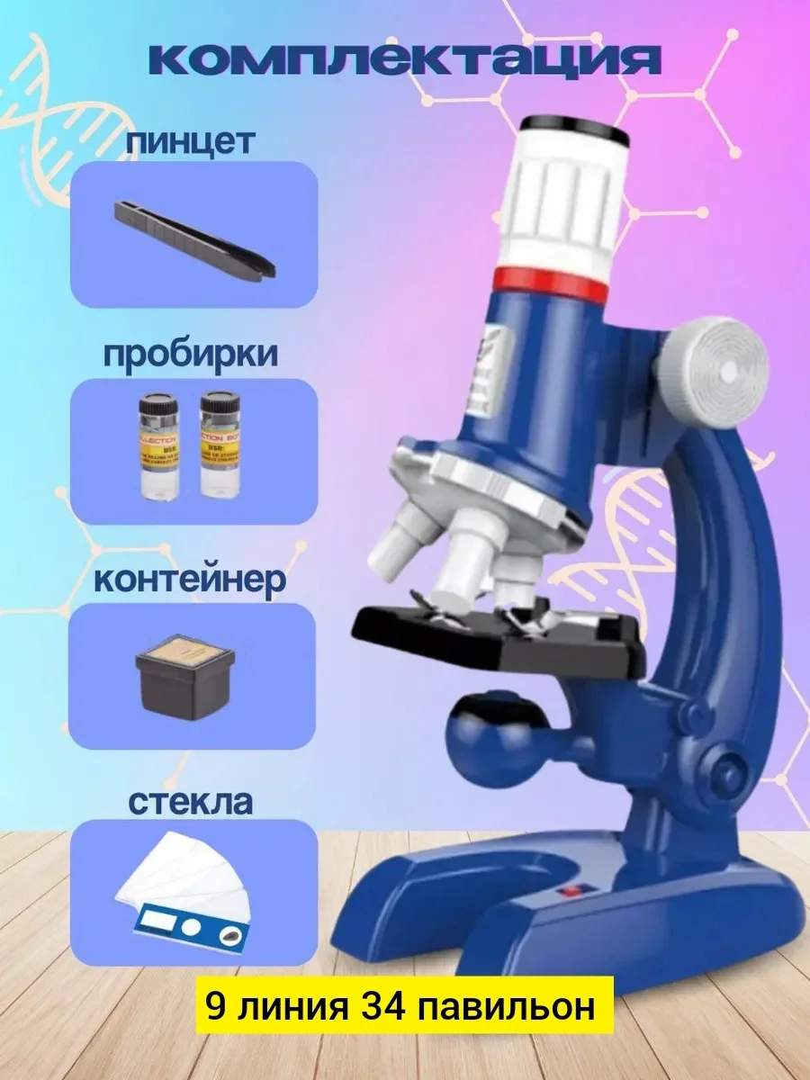 Игрушка, пластик разные цвета Игровой набор Микроскоп Цена штучно: 500руб Цена оптом: 450р