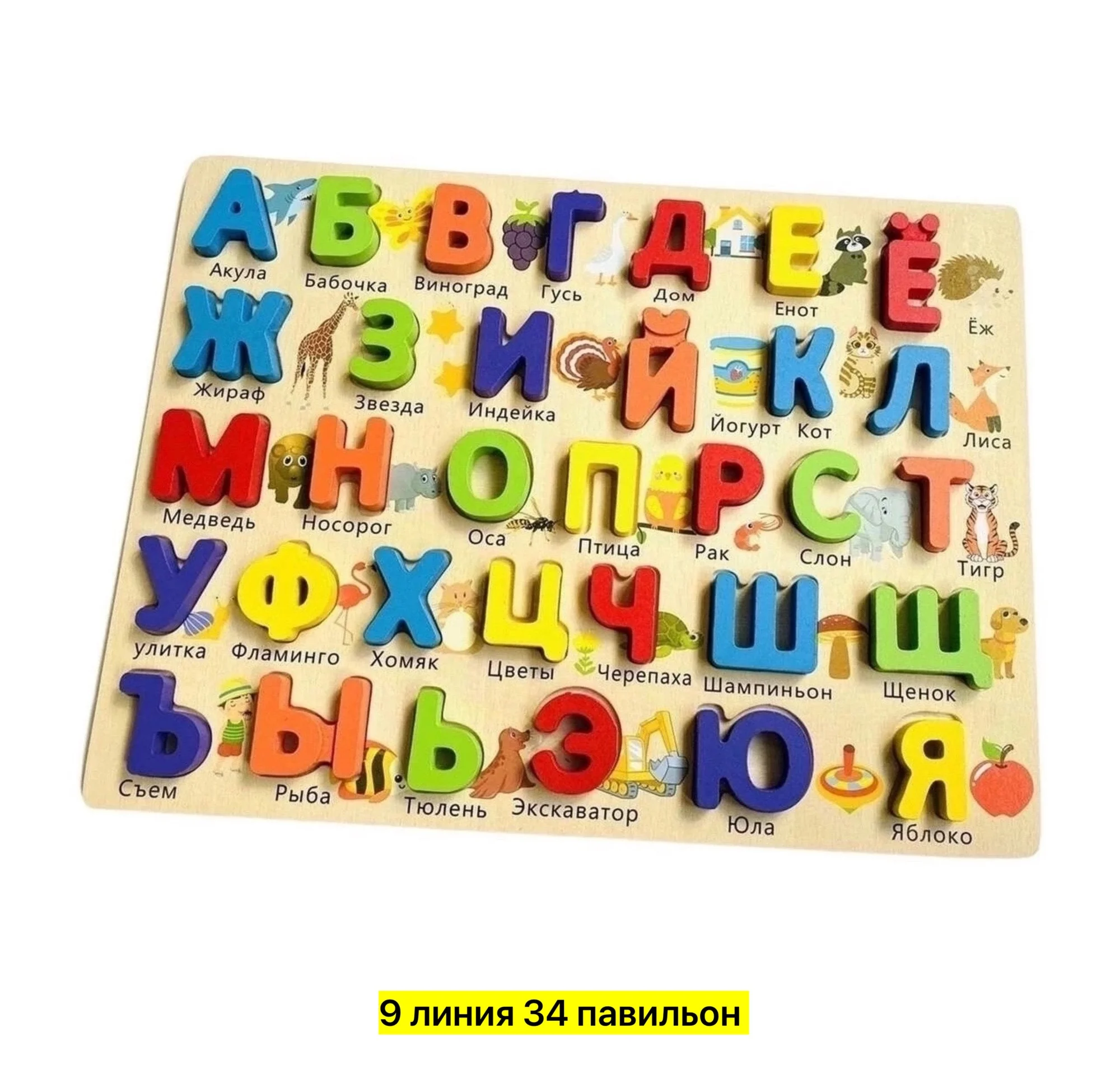 Игрушка, дерево Деревянный планшет Азбука , учим буквы русского алфавитаДетский алфавит Це