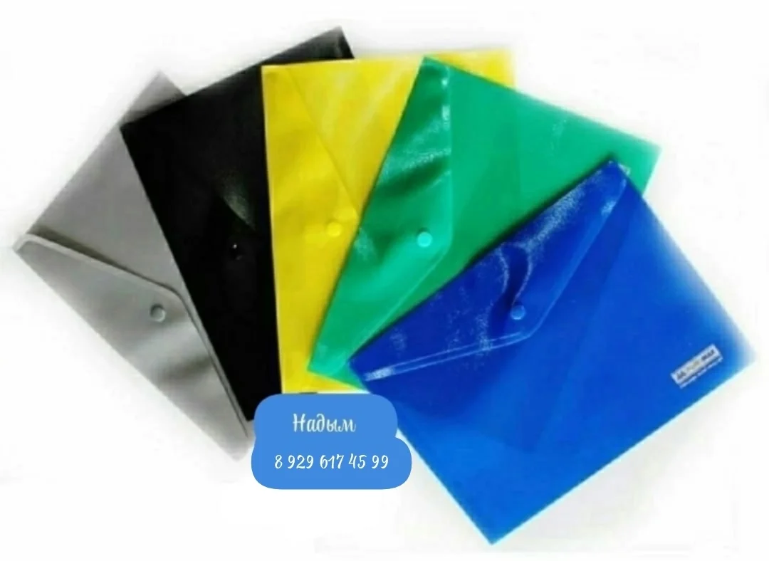 Цена 120 руб за упаковка Упаковка 10 штук Папка на кнопке А5 Заказ принимаем