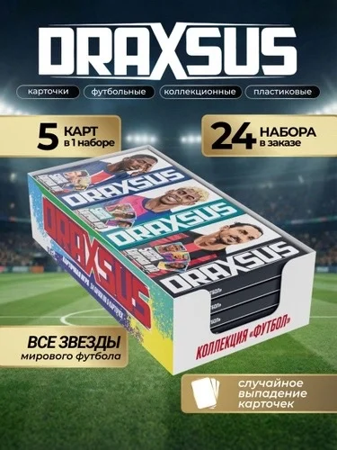 Распродажа DRAXSUS/набор коллекционных карточек ФУТБОЛ 120 карточек Цена 850 руб за набор