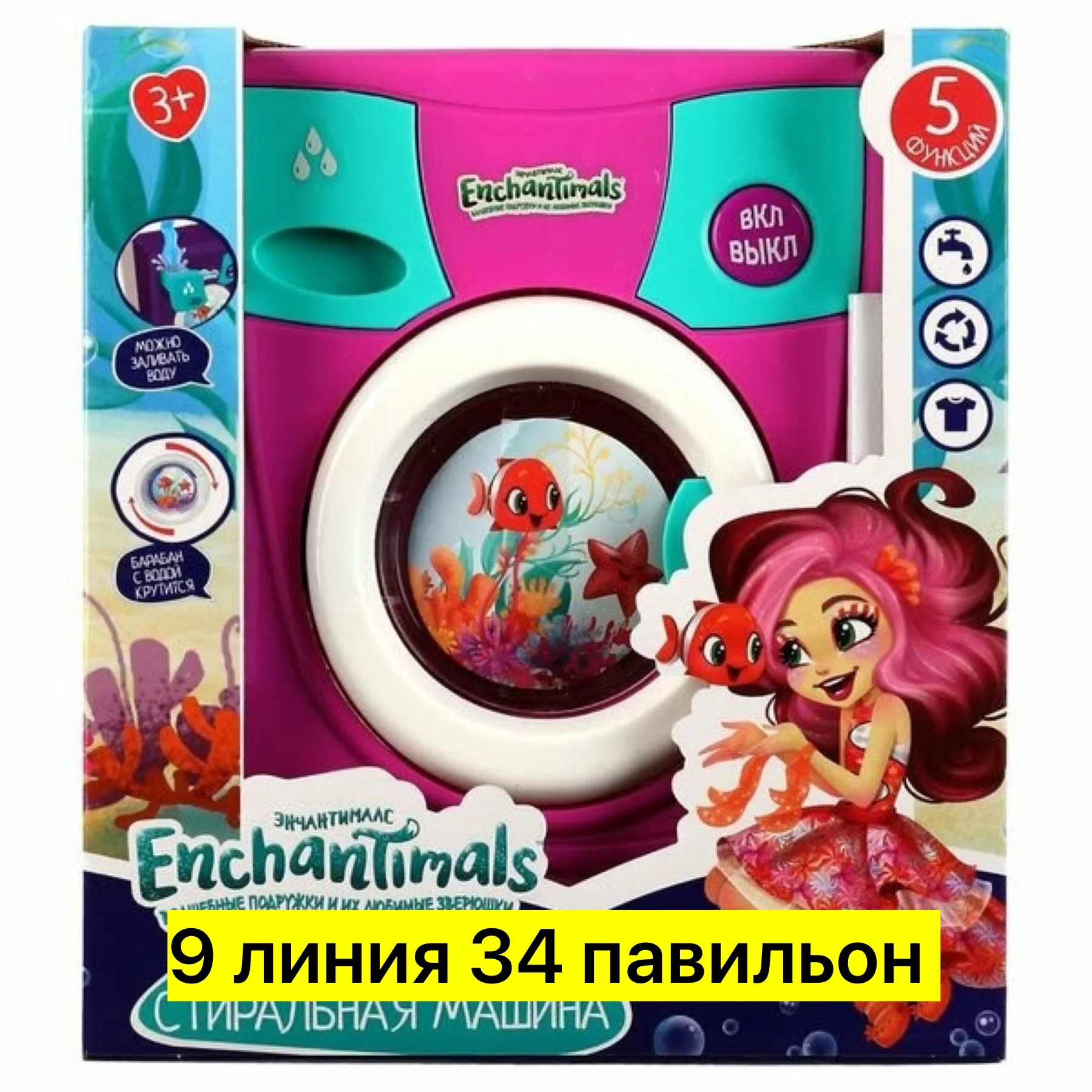 Игрушка, пластик Игровой набор стиральная машина Энчантималс, вода Играем Вместе Цена штуч