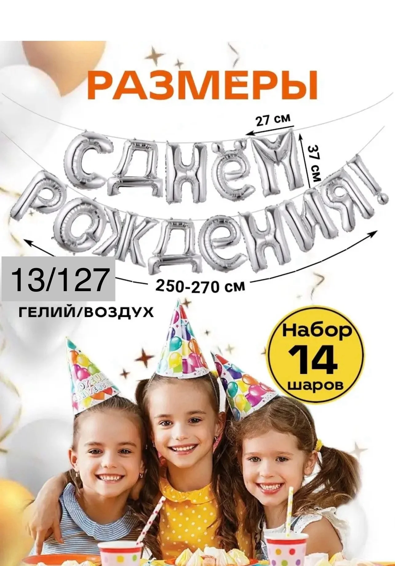 Фольгированная растяжка С днем рождения Супер Цена 150 рублей