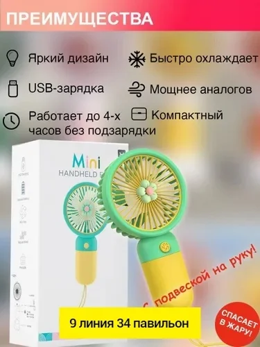 Игрушка, пластик разные цвета мини-вентилятор Цена штучно: 150руб Цена оптом: 130руб упак.