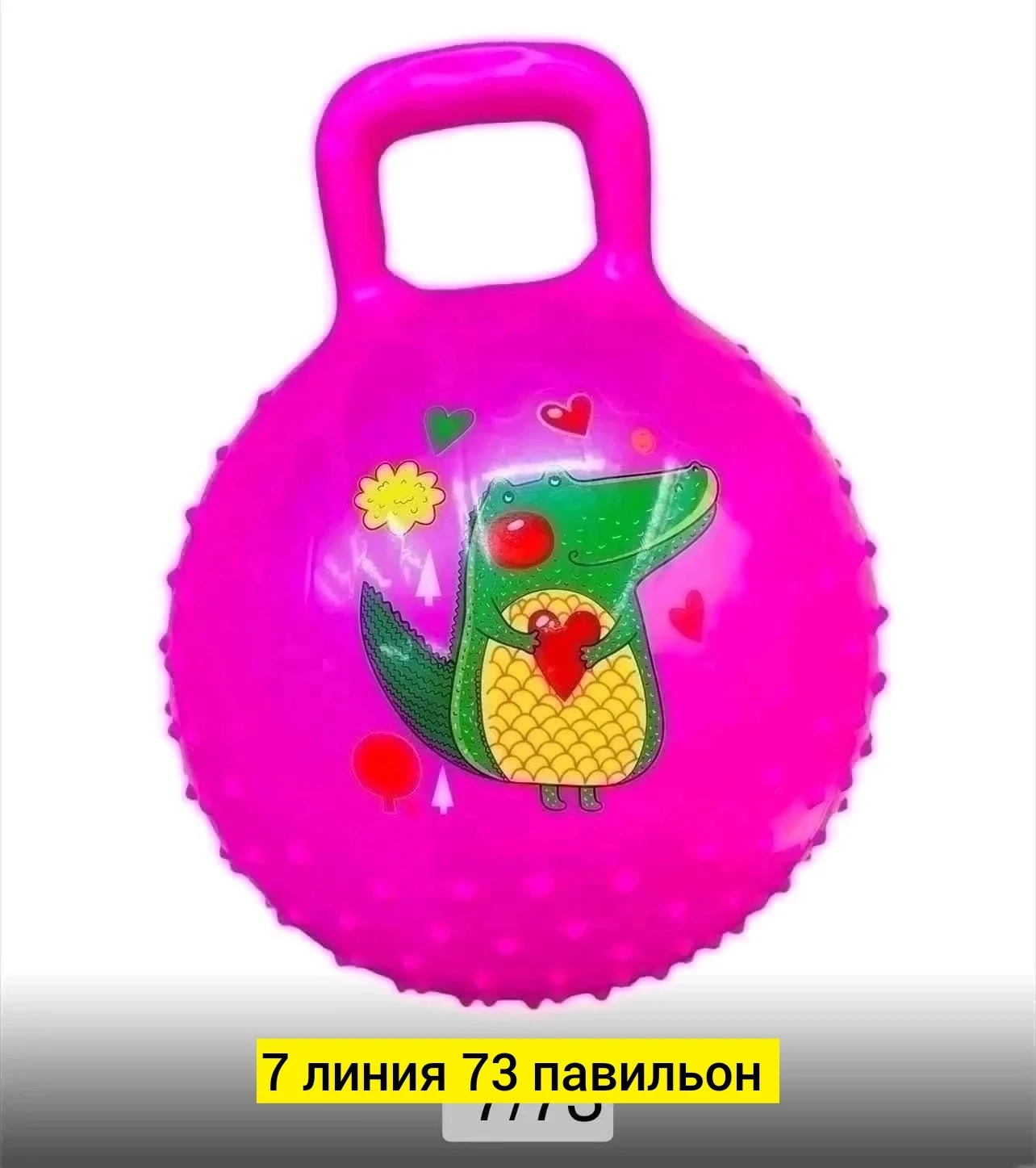 Цена штучно: 150руб Цена оптом: 130руб упак. 10шт=1300руб Мячик, пластик Мяч прыгун с ручк