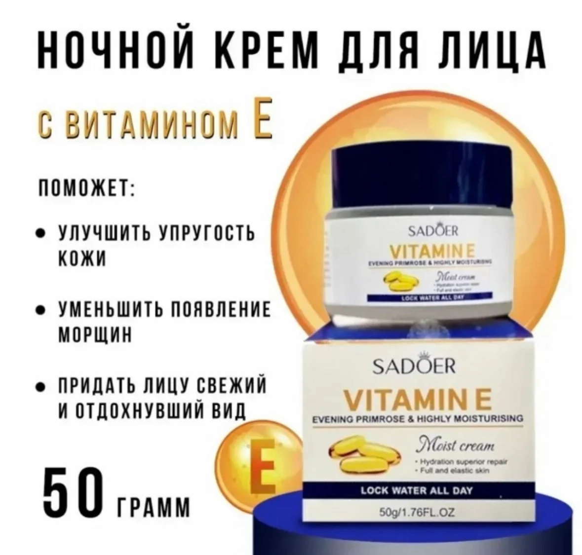 Акция Акция Ночной крем для лица с витамином E Sadoer Vitamine E 50мл Цена